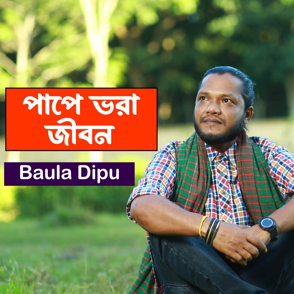 Pape Vora Jibon