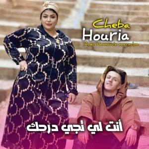 收聽Cheba Houria的Nta Li Tji Derhak歌詞歌曲