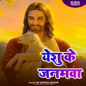 Album Yesu Ke Janamawa from 