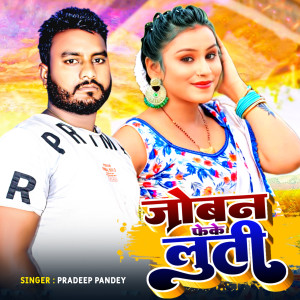 Listen to Joban Feke Luti song with lyrics from Pradeep Pandey