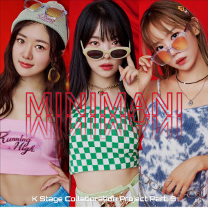 อัลบัม DANCE DANCE DANCE (KSTAGE X 미니마니) ศิลปิน MINIMANI