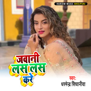 Listen to Jawani Las Las Kare song with lyrics from Dharmendra Singhaniya