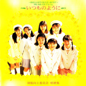 Album Itsumono Yoni oleh Seifuku Kojo Iinkai