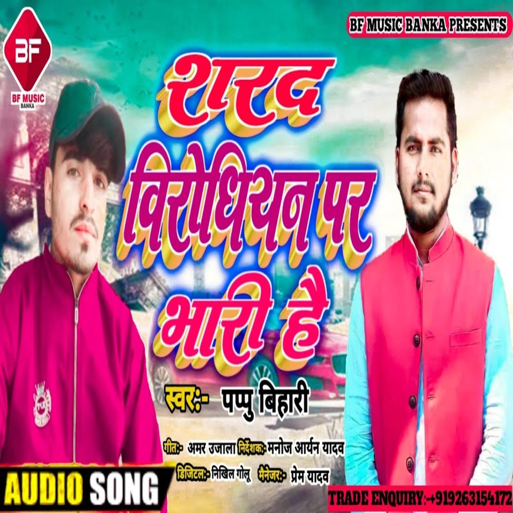 Sarad Birodhiya Pe Bhari Hai