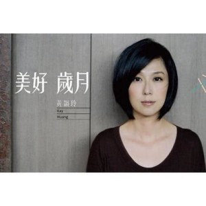 Album Glory Days from Kay Huang (黄韵玲)