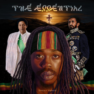 ดาวน์โหลดและฟังเพลง I Love Rastafari พร้อมเนื้อเพลงจาก Imeru Tafari