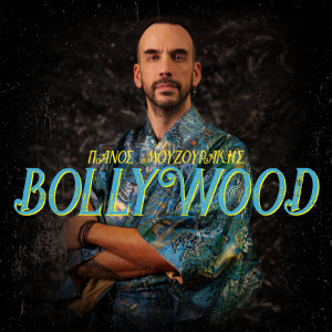收聽Panos Mouzourakis的Bollywood歌詞歌曲