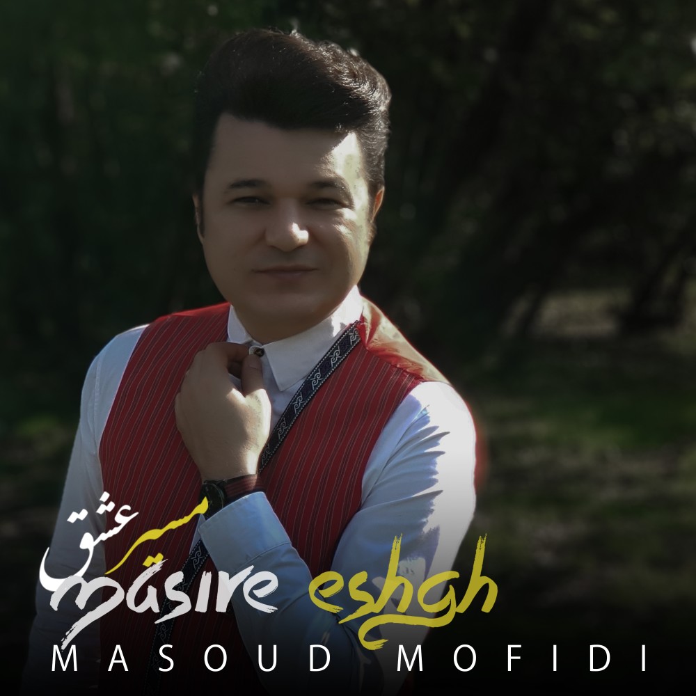 Masire Eshgh