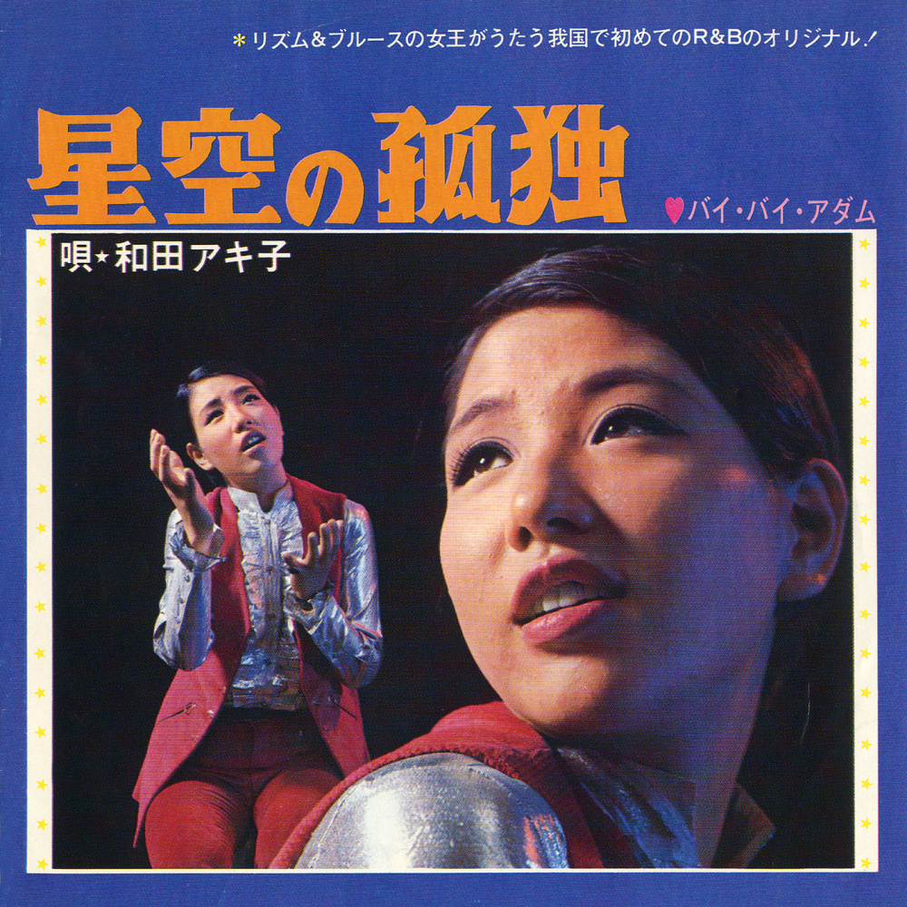 バイ・バイ・アダム