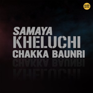 Listen to Kacha Ainara song with lyrics from Md. Aziz
