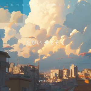 收聽ゆうきりょう的たがい やくそく (完整版)歌詞歌曲