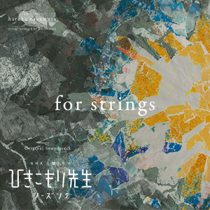 อัลบัม NHK TV DRAMA "hikikomori sensei season 2" Original Soundtrack for strings (arranged by Rie Nemoto) ศิลปิน Haruka Nakamura