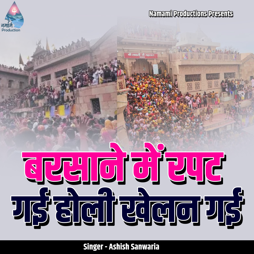 Barsane Me Rapat Gai Holi Khelan Gai