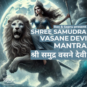 Listen to Shree Samudra Vasane Devi Mantra - 108 Jaap song with lyrics from Vinay Sapru
