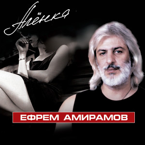 Album Алёнка from 