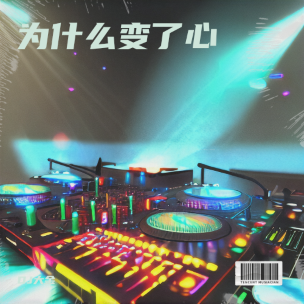 为什么变了心 (cover: 李玲玉) (完整版)