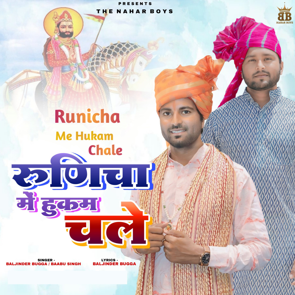Runicha Me Hukam Chale