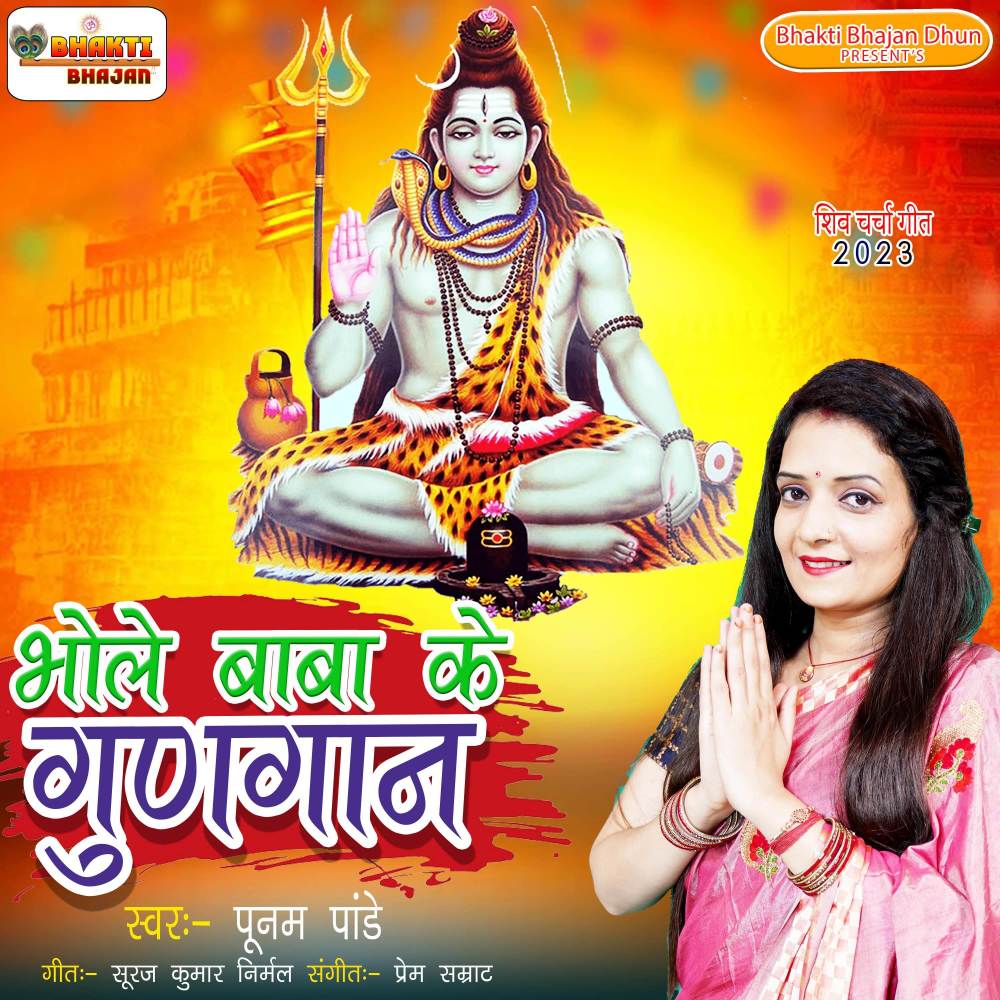 Bhole Baba Ke Gungan