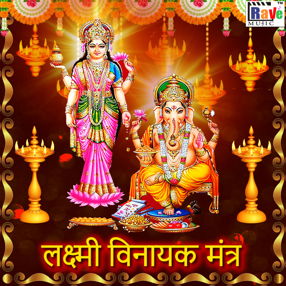 Laxmi Vinayak Mantra