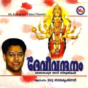 ดาวน์โหลดและฟังเพลง Paahi Paahi Paahimaam พร้อมเนื้อเพลงจาก M. K. Soudaminiyamma