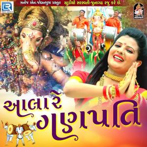 Album Aala Re Ganpati from Aasha Karellya