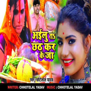 Listen to Ailu Ta Chhath Kar Ke Ja song with lyrics from Chhotelal Yadav