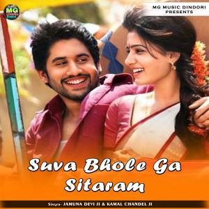 Listen to Suva Bhole Ga Sitaram song with lyrics from Jamuna Devi