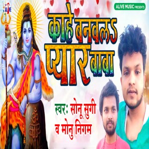 Album Kahe Banawala Pyar Baba oleh Sonu Sugi