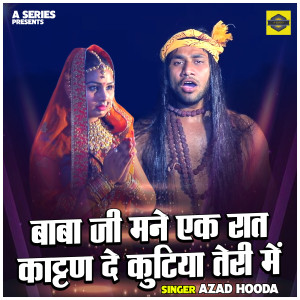 收聽Azad Hooda的Baba Ji Mane Ek Raat Kattan De Kutiya Teri Mein (Hindi)歌詞歌曲