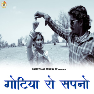 Listen to Gotiya Ro Sapno song with lyrics from Sumer Sisodiya