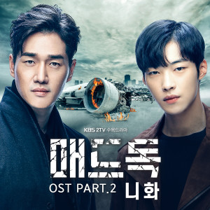 Album 매드독 OST Part.2 oleh NiiHwa