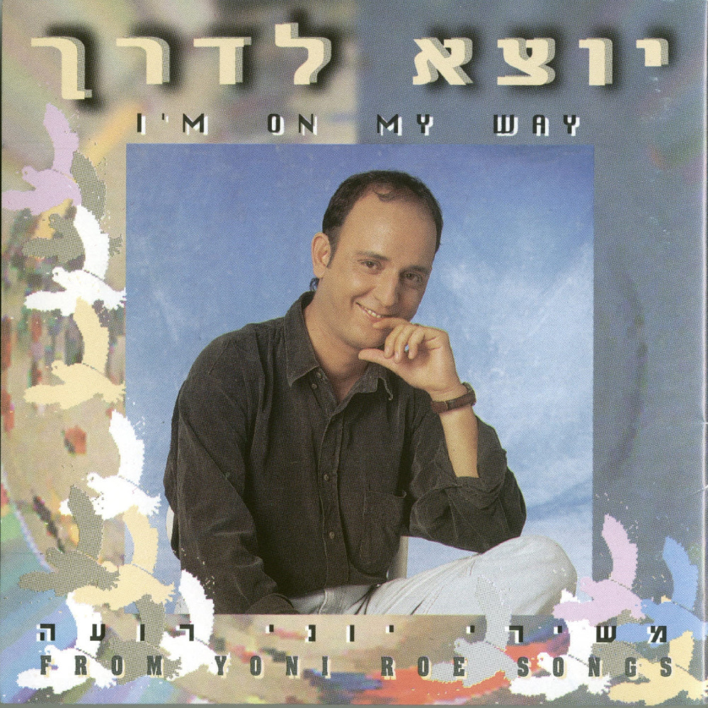 איש יקר שלי