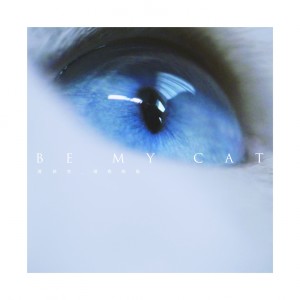 ดาวน์โหลดและฟังเพลง 做我的猫 พร้อมเนื้อเพลงจาก 满舒克