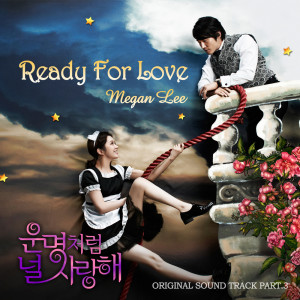 ดาวน์โหลดและฟังเพลง Ready For Love พร้อมเนื้อเพลงจาก Megan Lee