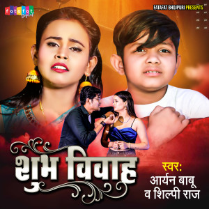 Listen to Shubh Vivah (Bhojpuri) song with lyrics from Aaryan Babu