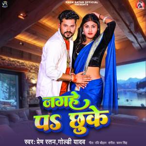 Listen to Jaghe Pa Chuke song with lyrics from Prem ratan