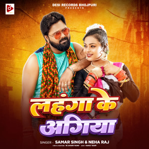 Samar Singh的專輯Lahanga Ke Agiya