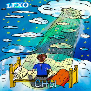 Listen to Сны song with lyrics from Lexo