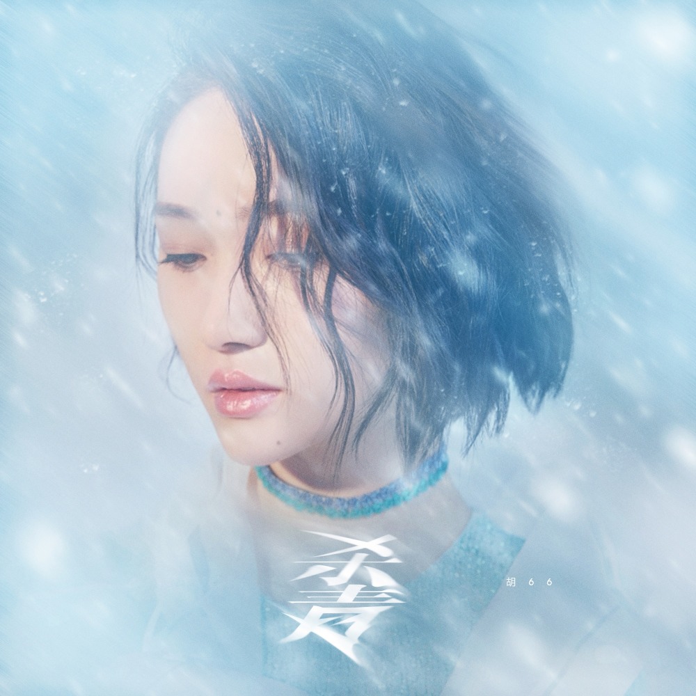 杀青 (纯音乐)
