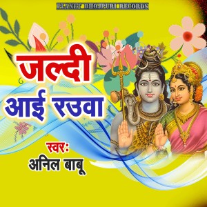 Listen to Jaldi Aai Rauwa song with lyrics from Anil Babu