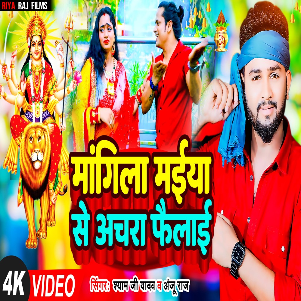 Mangila Maiya Se Achara Failai