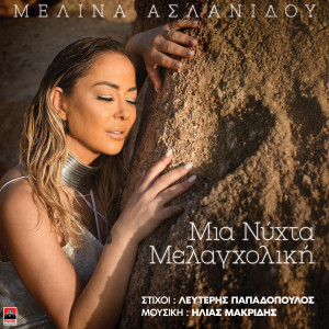 Melina Aslanidou的专辑Mia Nyxta Melagxoliki