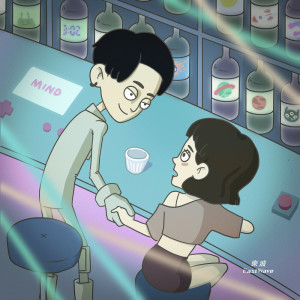 ดาวน์โหลดและฟังเพลง Mind พร้อมเนื้อเพลงจาก 东波