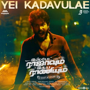 收听Sam C. S.的Yei Kadavulae (From "Ispade Rajavum Idhaya Raniyum")歌词歌曲