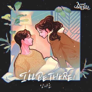 Album Now On, Showtime! (Original Television Soundtrack) - 'I'LL BE THERE' from 안다은