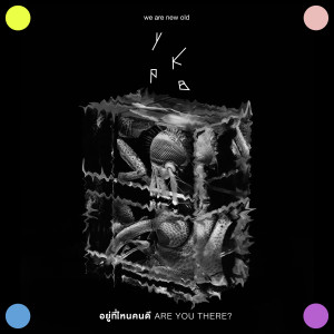 ดาวน์โหลดและฟังเพลง อยู่ที่ไหนคนดี – ARE YOU THERE? พร้อมเนื้อเพลงจาก 