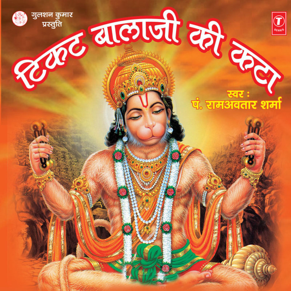 Kabhi Ram Ke Sang Kabhi Seeta Ke Sang