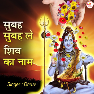Album Subha Subha Le Shiv Ka Naam oleh Dhruv