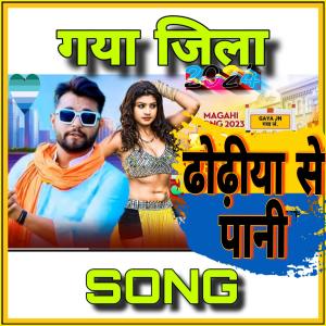 Album Gaya Jila Dhodhiya Me Pani Ge from Kunal Ranjan