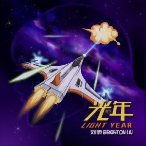 Album Light Year from 刘博